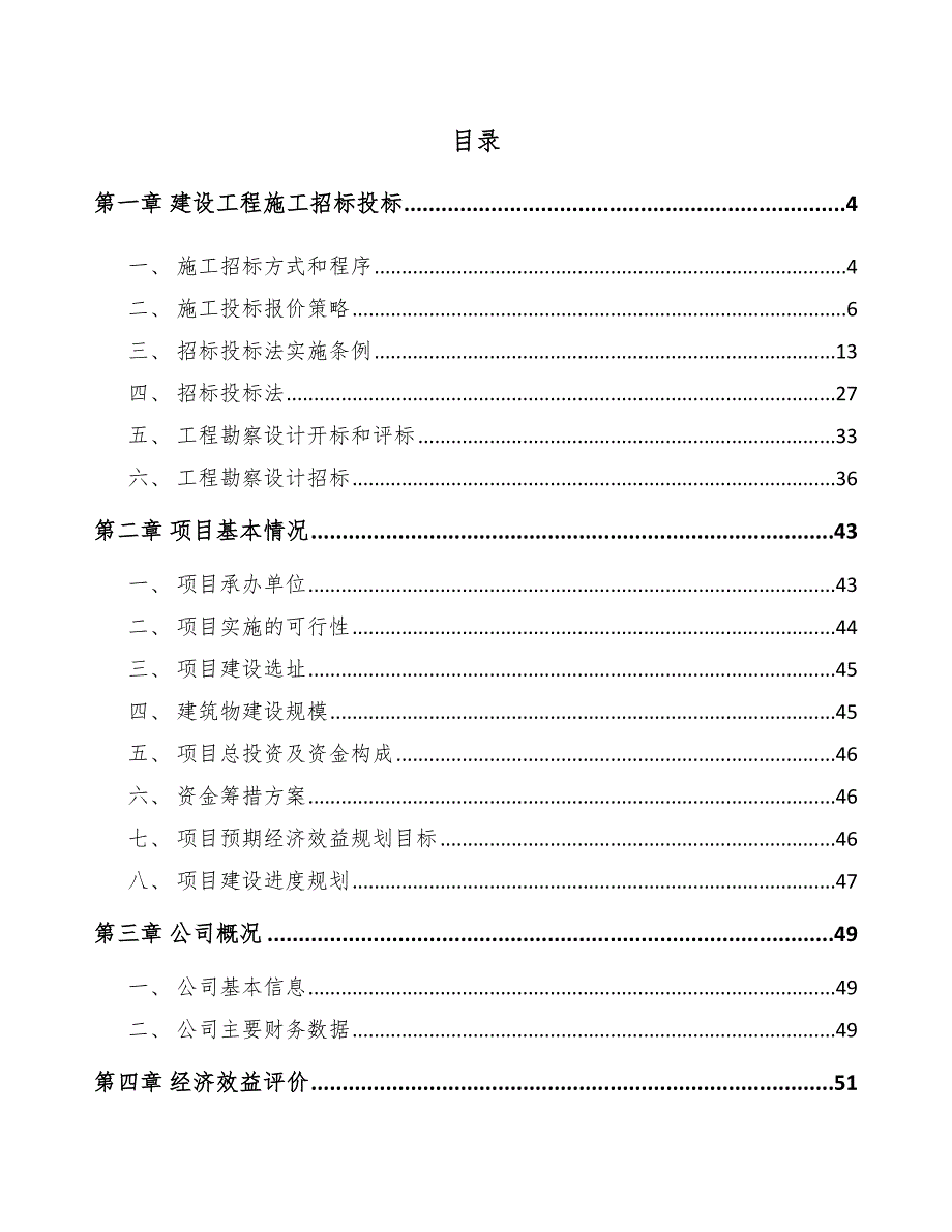 茶油项目建设工程施工招标投标方案_参考_第2页