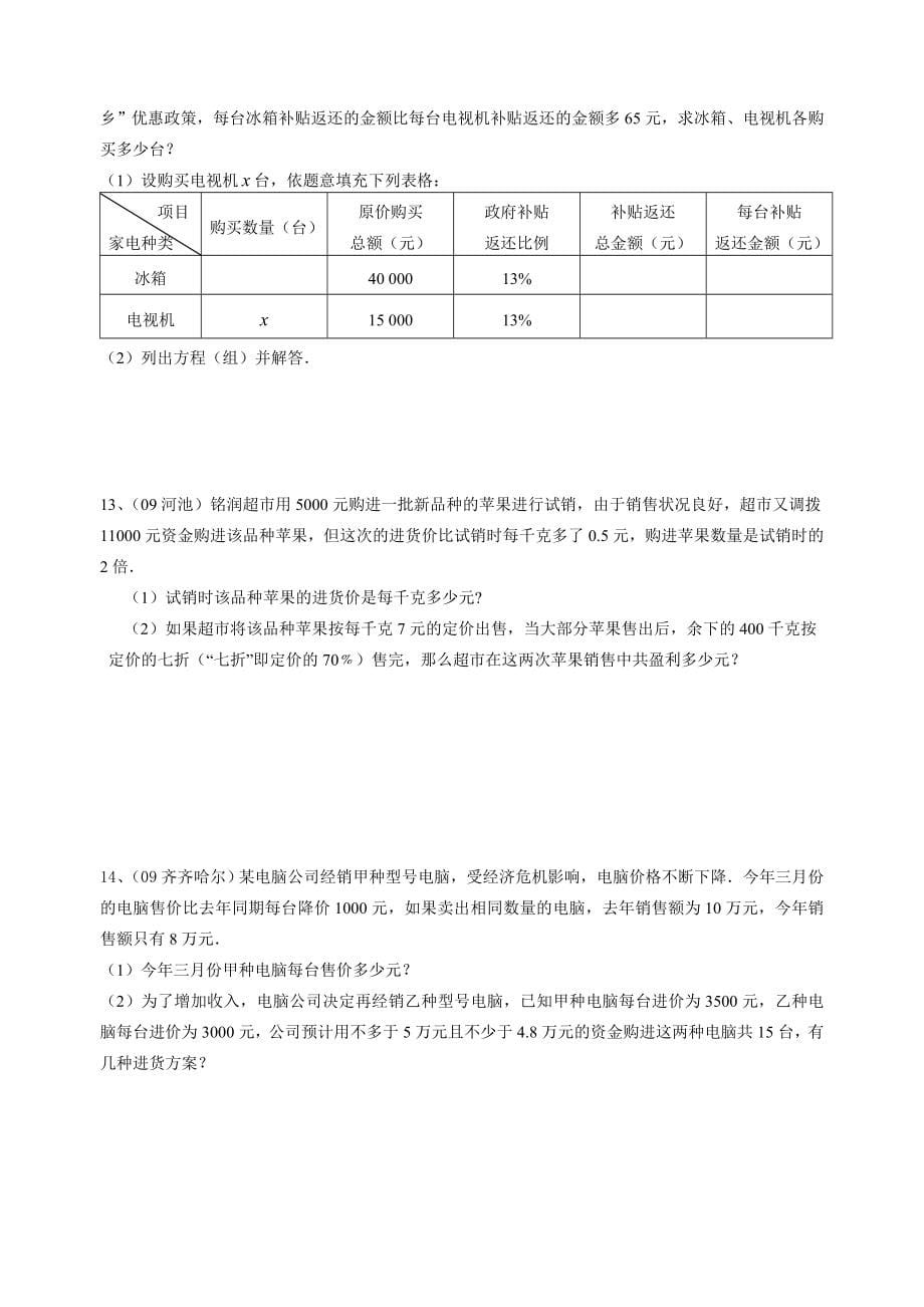 分式方程的应用之分配销售_第5页