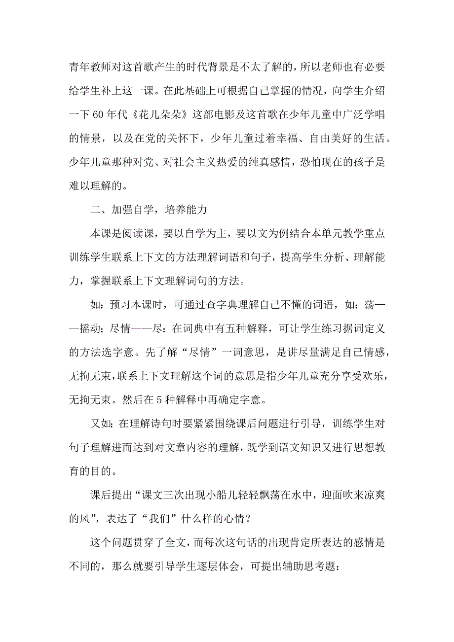 让我们荡起双桨教学教案_第2页