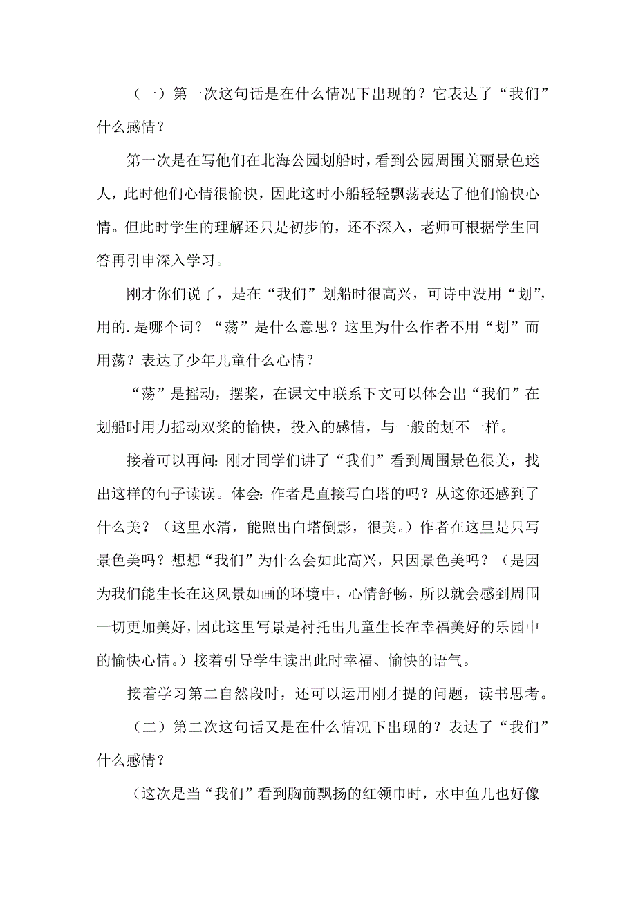 让我们荡起双桨教学教案_第3页