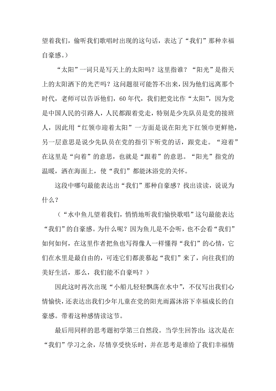 让我们荡起双桨教学教案_第4页