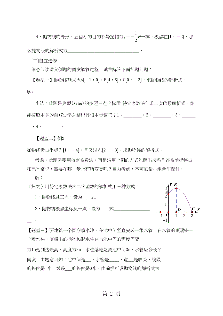 【学案】由不共线三点的坐标确定二次函数_第2页