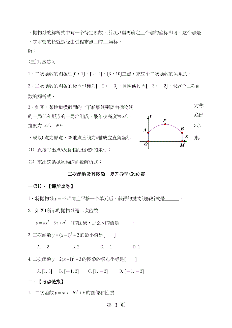 【学案】由不共线三点的坐标确定二次函数_第3页