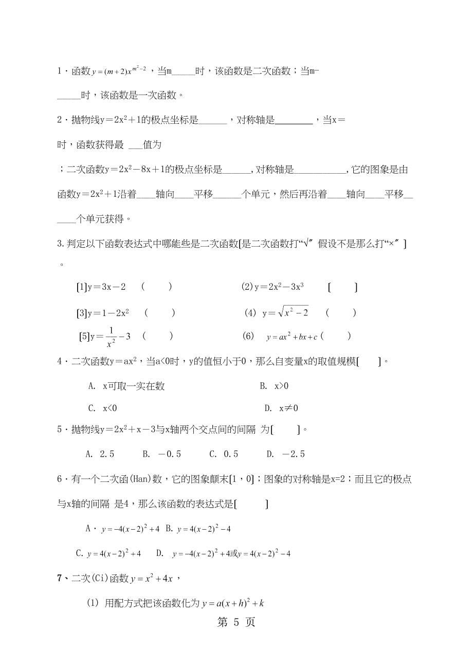 【学案】由不共线三点的坐标确定二次函数_第5页