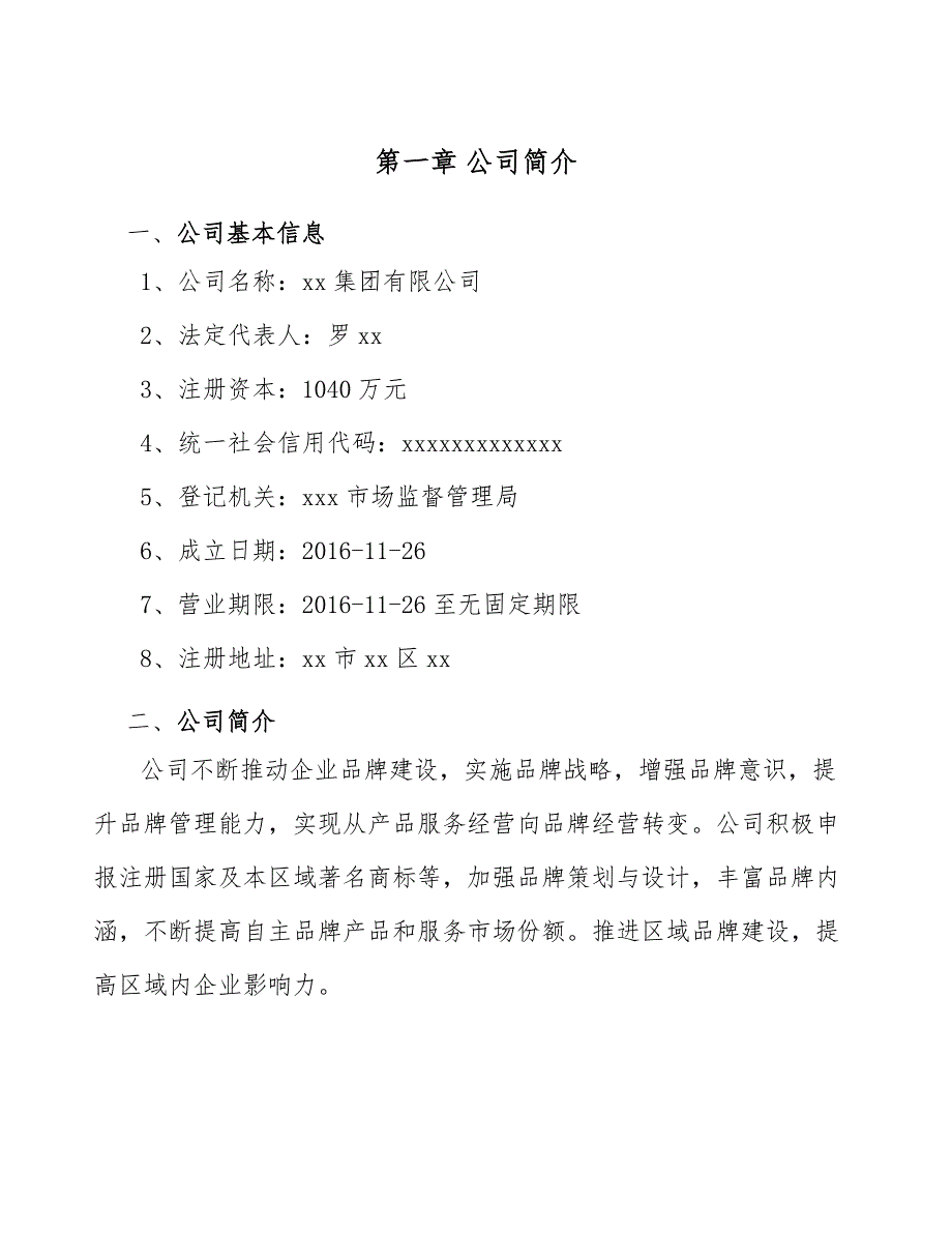 食品搅拌机公司薪酬水平_第3页