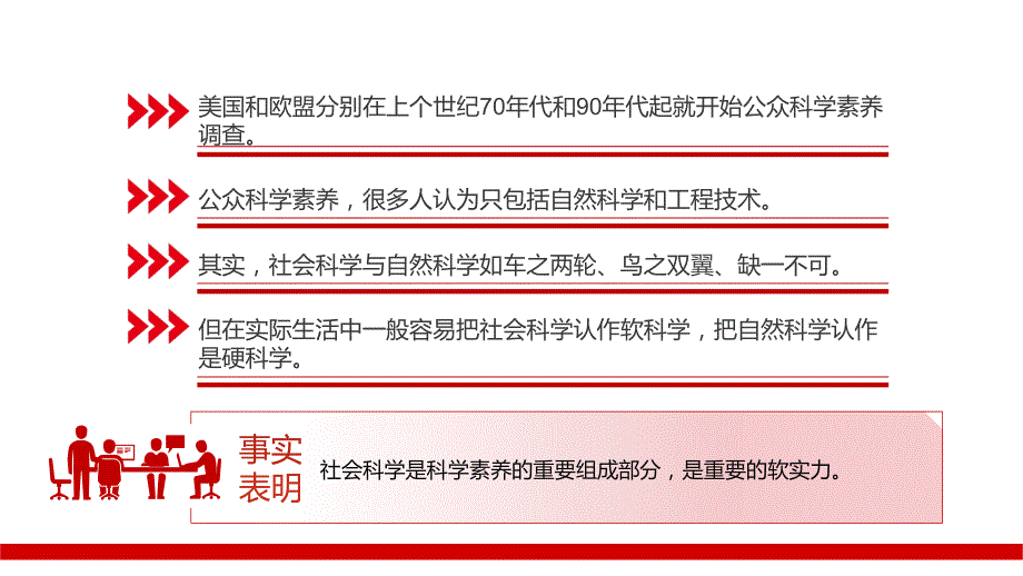 提升软实力是领导干部的硬功夫主题党日学习微党课PPT课程课件_第4页