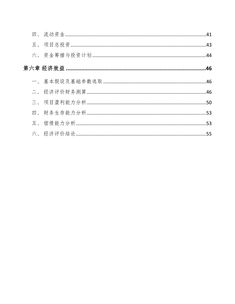 丙烯酰胺项目建设工程监理合同管理（范文）_第3页