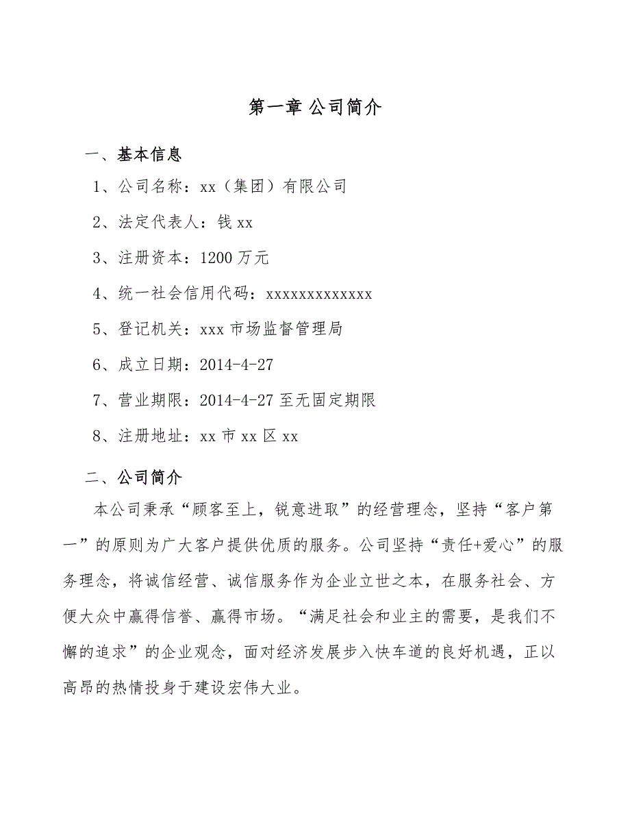 丙烯酰胺项目建设工程监理合同管理（范文）_第4页