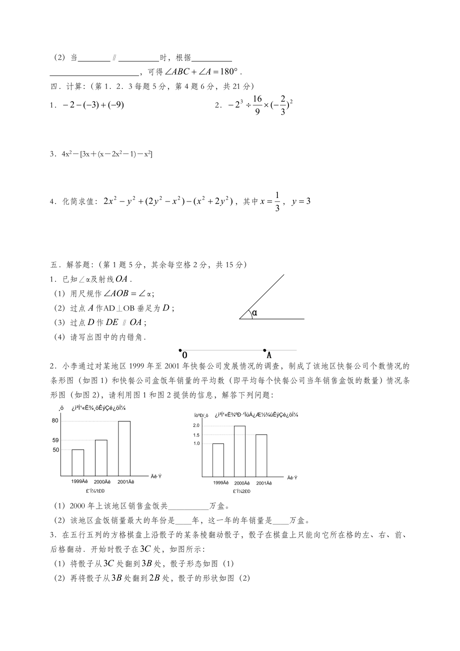 华师大版七年级数学上册期末复习检测题-(9)_第3页