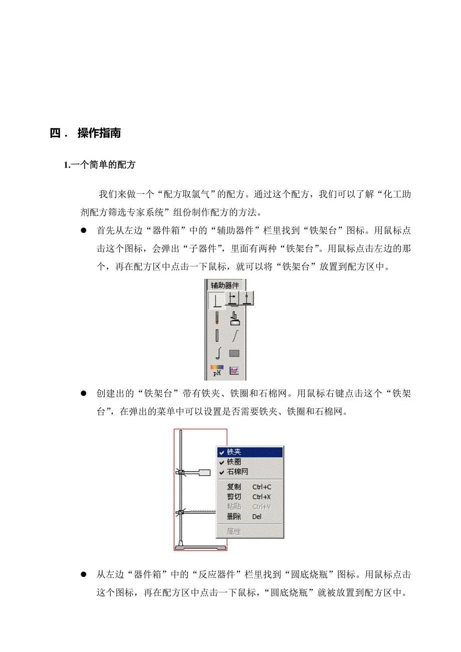 化工助剂配方筛选专家系统使用手册_第5页