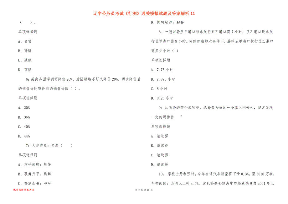 辽宁公务员考试《行测》通关模拟试题及答案解析11_2_第2页