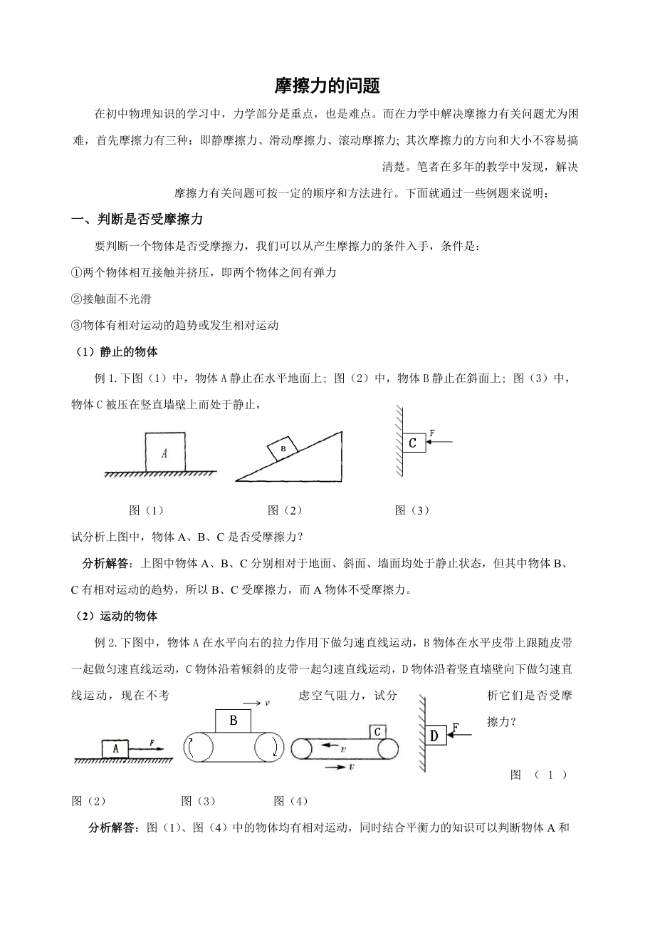 初中摩擦力解析_第1页