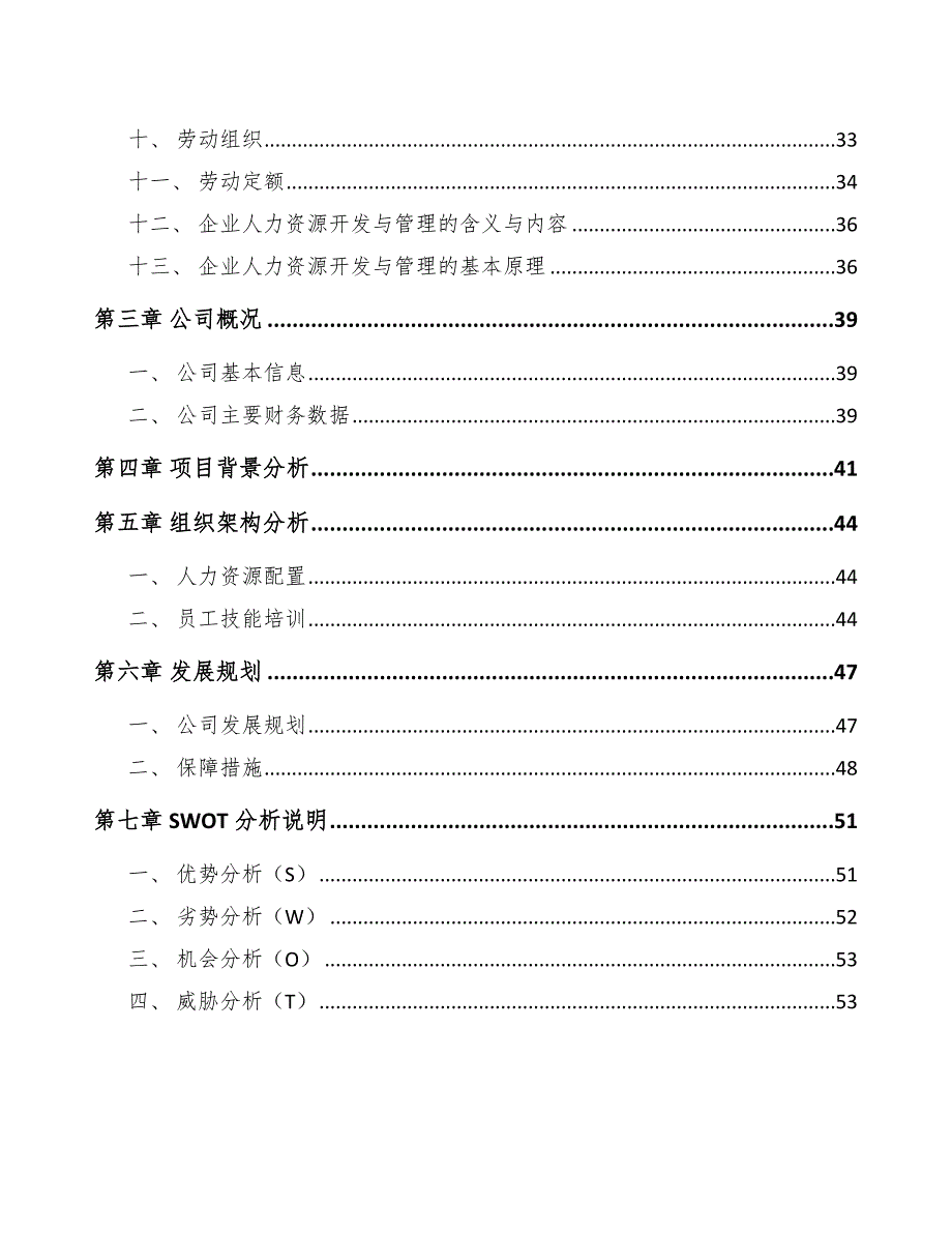 硬式内窥镜公司企业管理分析_参考_第2页