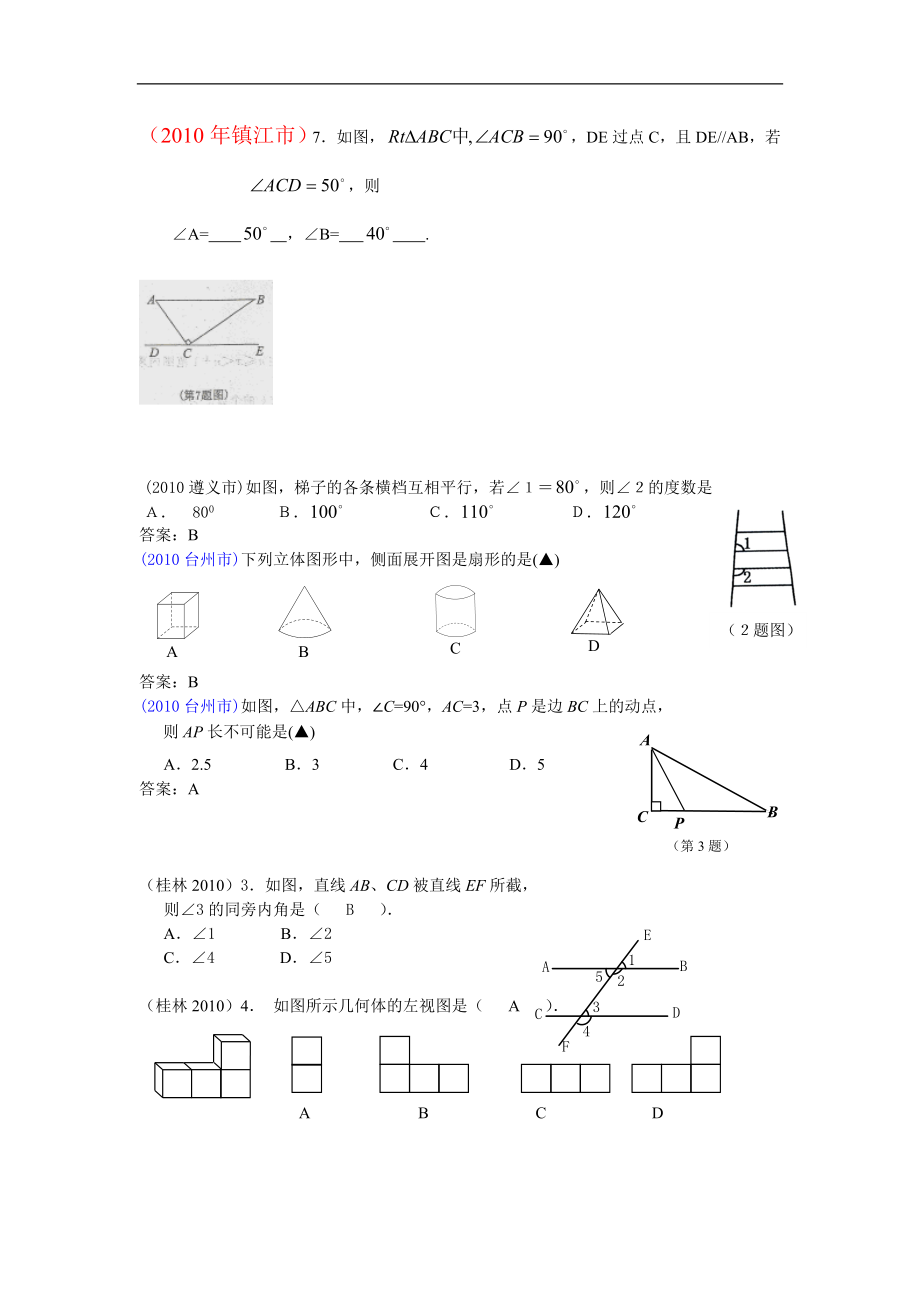 教师优秀课课件 图形的初步认识_第1页