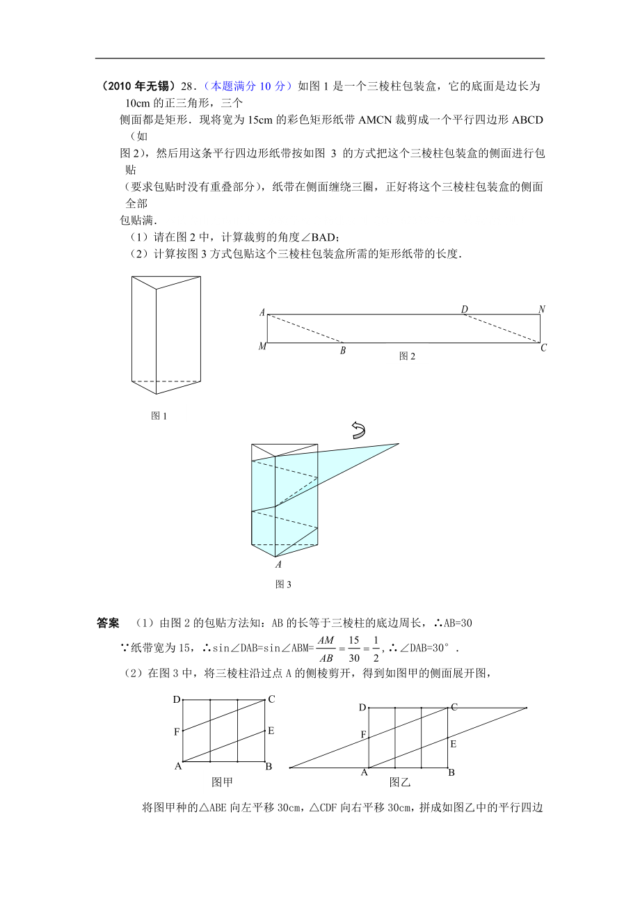 教师优秀课课件 图形的初步认识_第2页