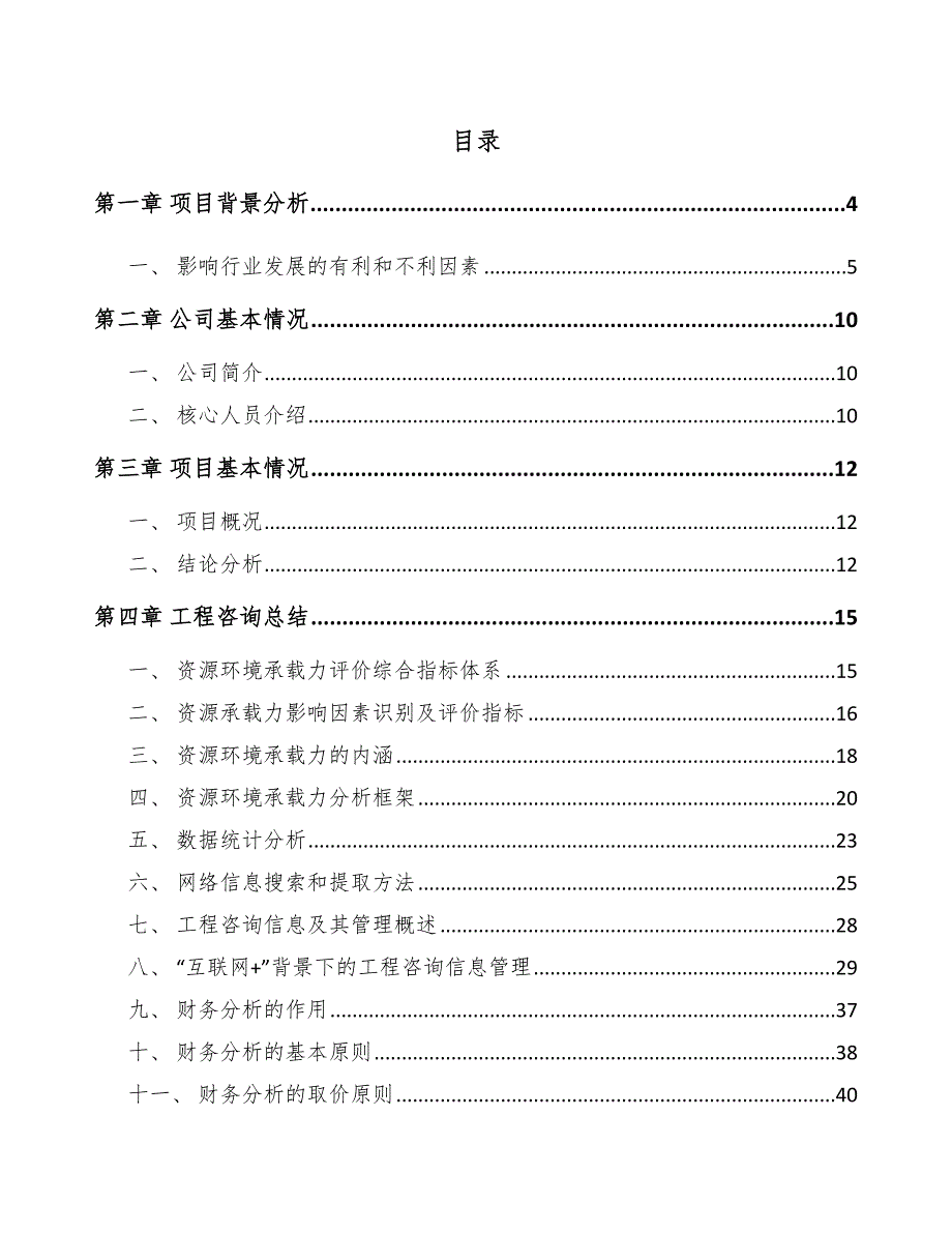 食品搅拌机项目工程咨询总结_第2页