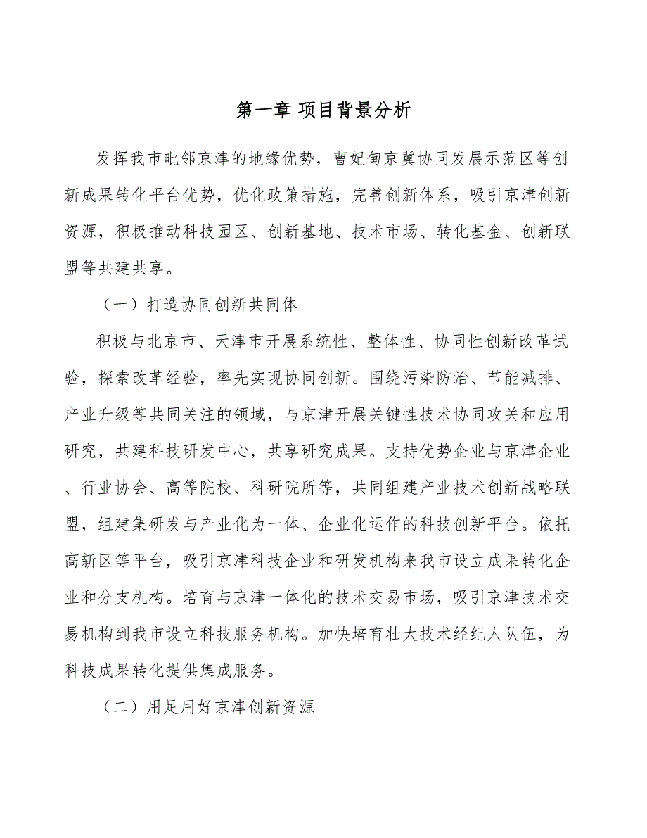 食品搅拌机项目工程咨询总结_第4页