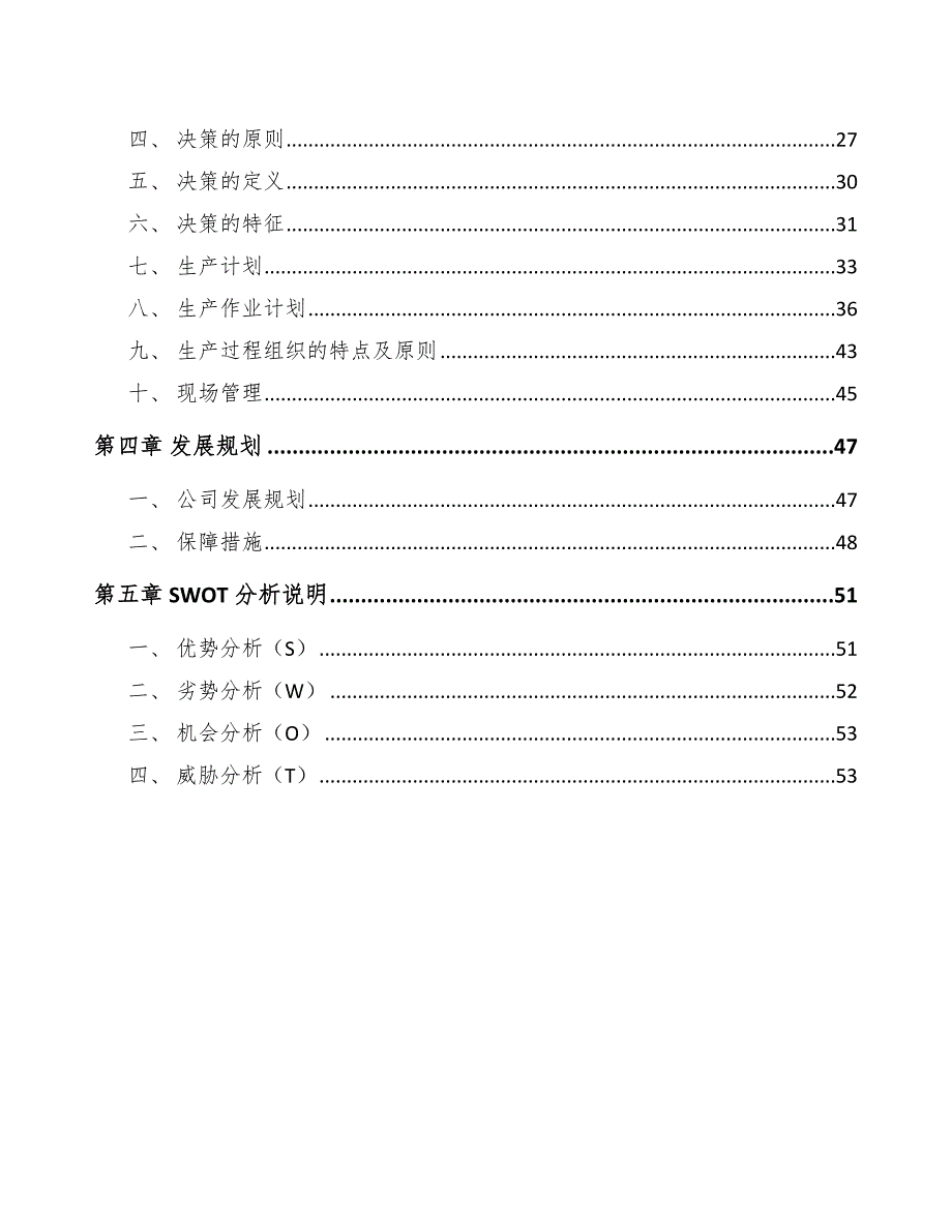 中药配方颗粒公司经营管理规划_范文_第2页