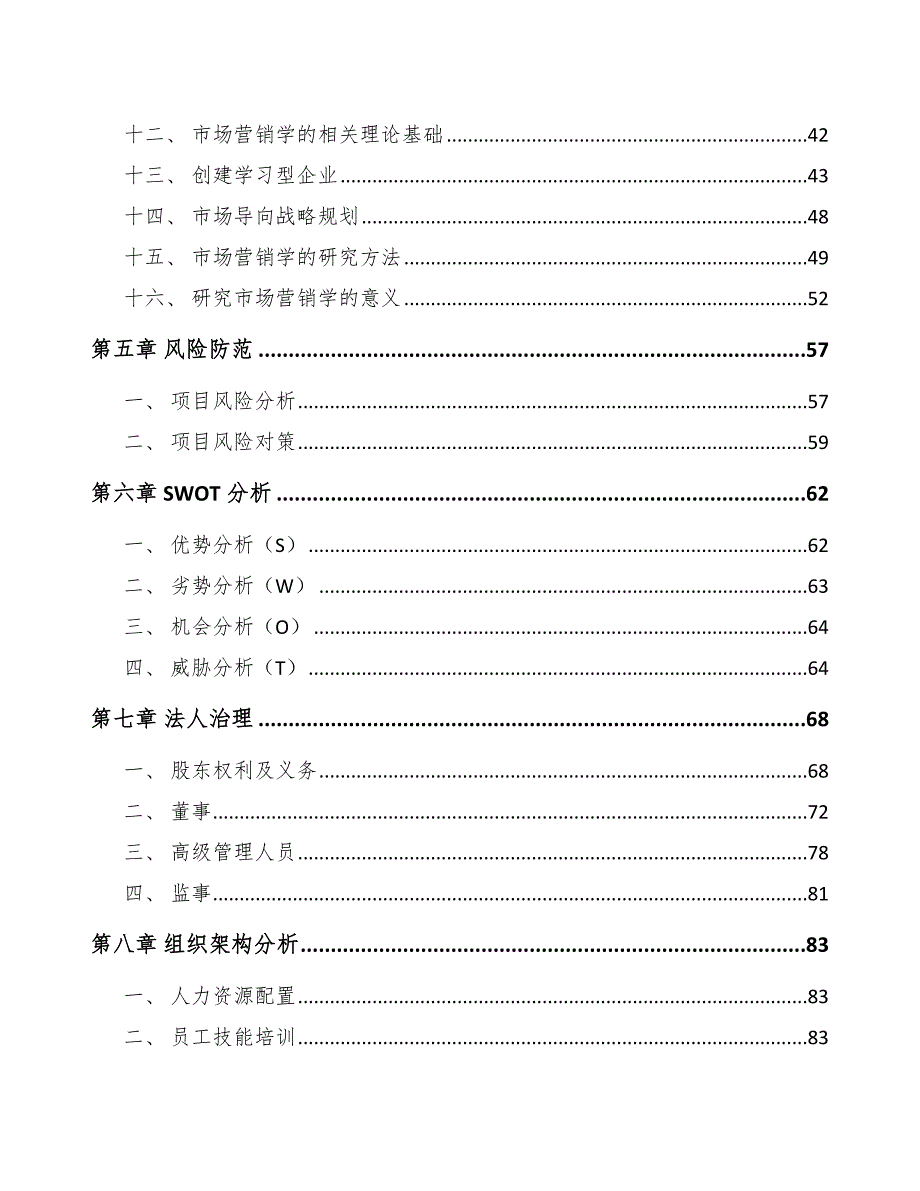 鼓风机公司市场营销_第3页