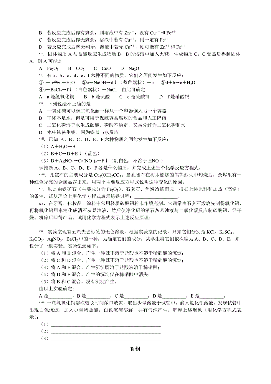 初中化学竞赛辅导资料---初中元素与化合物_第2页