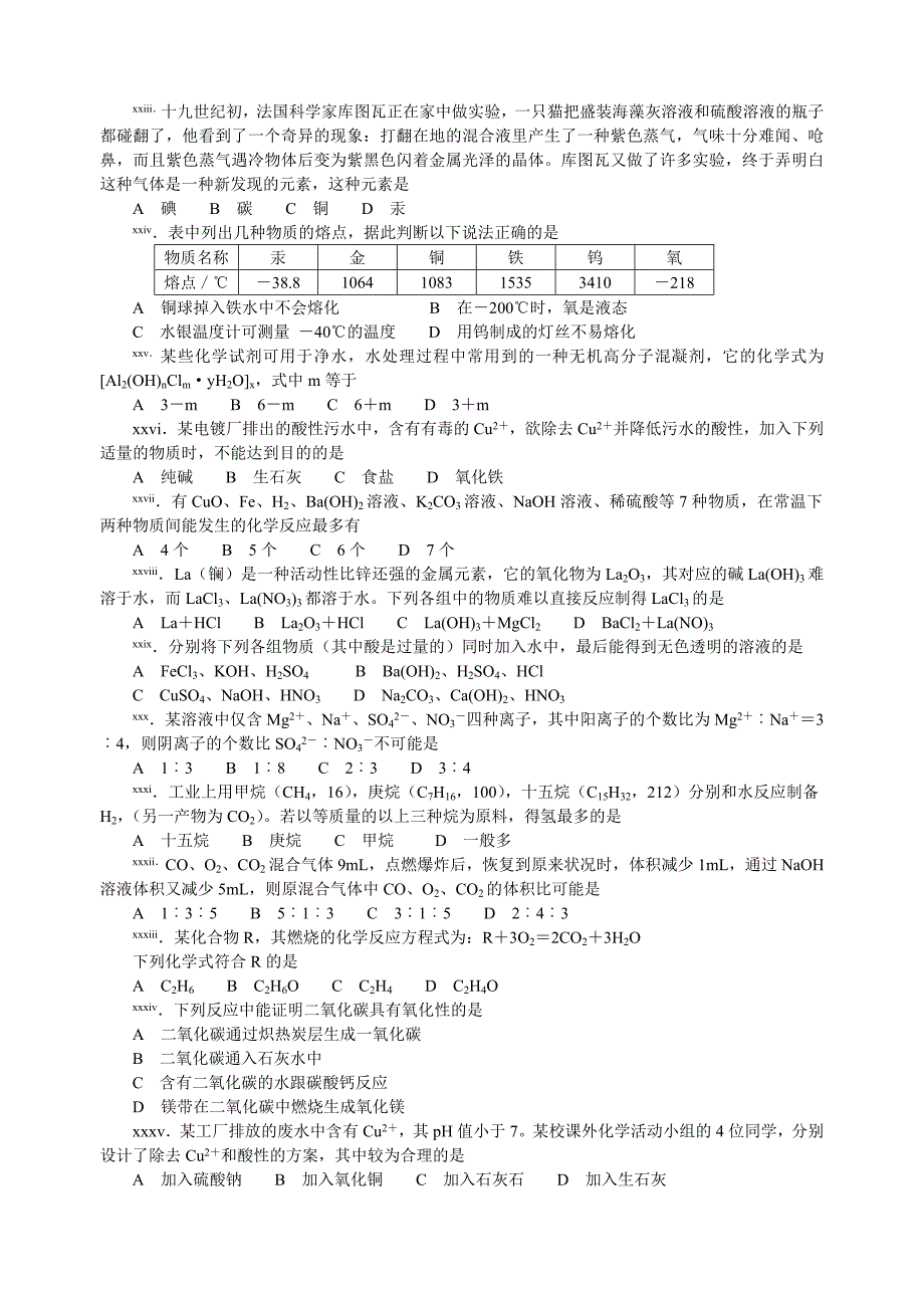 初中化学竞赛辅导资料---初中元素与化合物_第3页