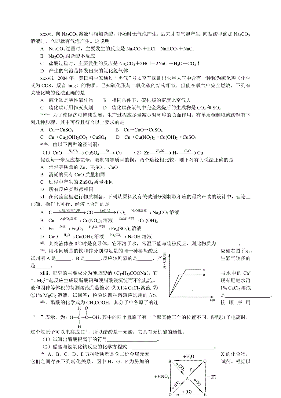 初中化学竞赛辅导资料---初中元素与化合物_第4页