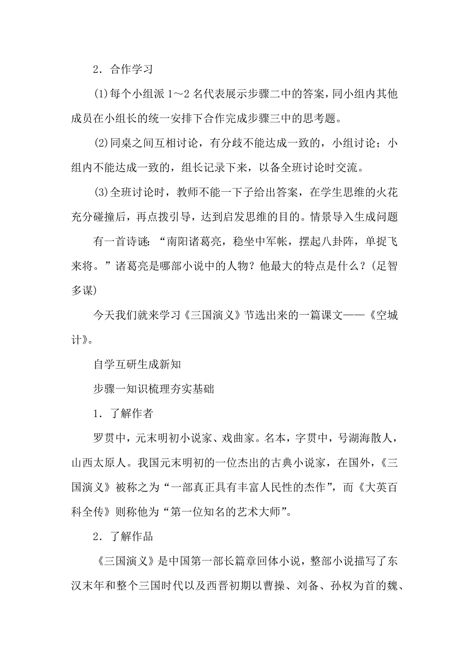 课文《空城计》教学教案_第2页