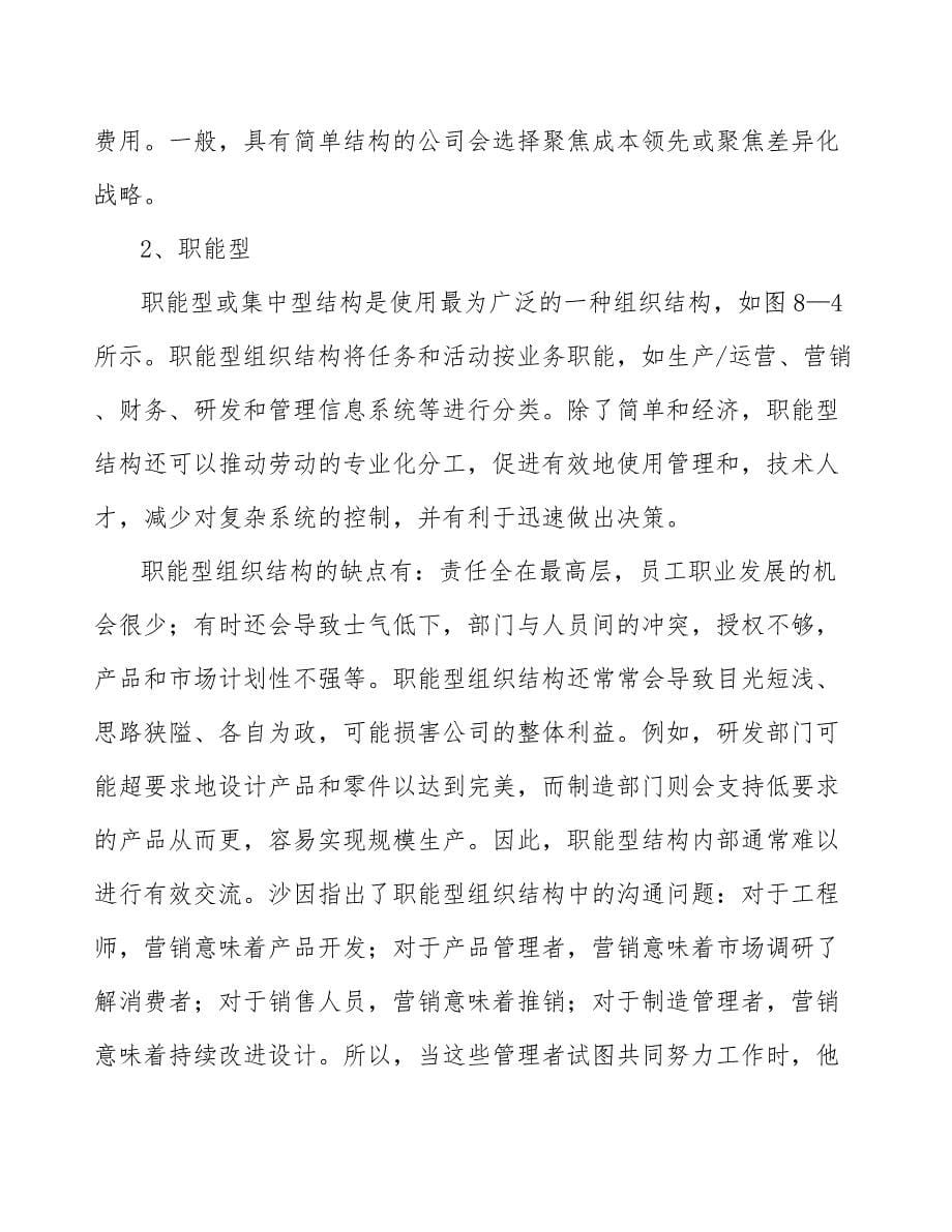 纺织机械公司企业战略管理分析_第5页