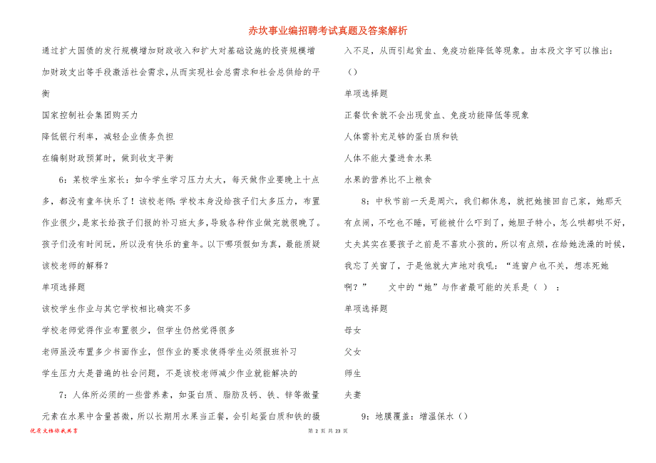 赤坎事业编招聘考试真题答案解析_5_第2页