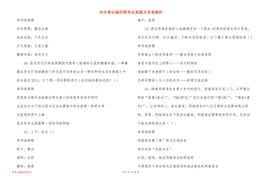 赤坎事业编招聘考试真题答案解析_5_第3页