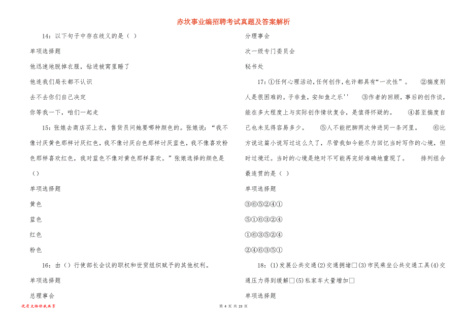 赤坎事业编招聘考试真题答案解析_5_第4页