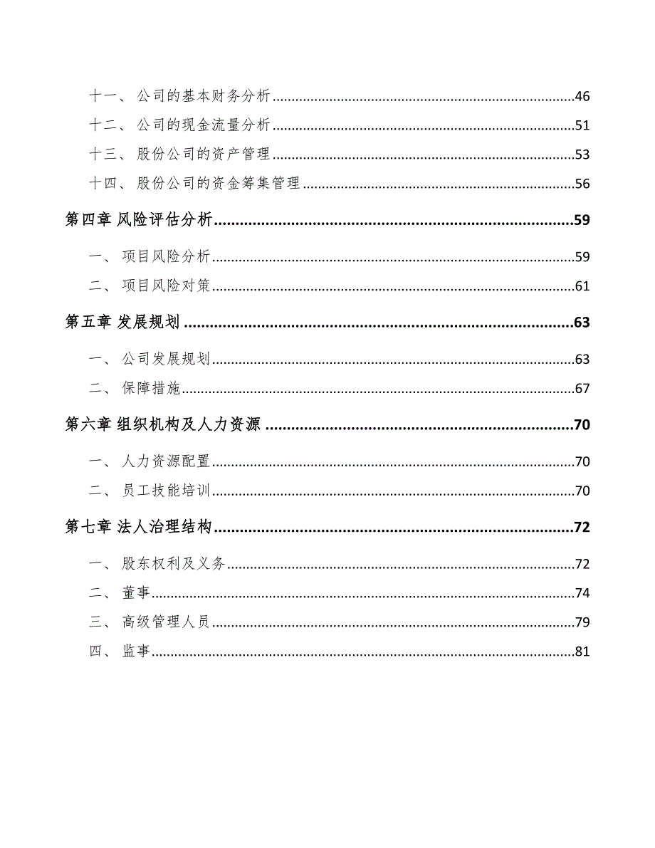 食品搅拌机公司企业制度手册_第3页