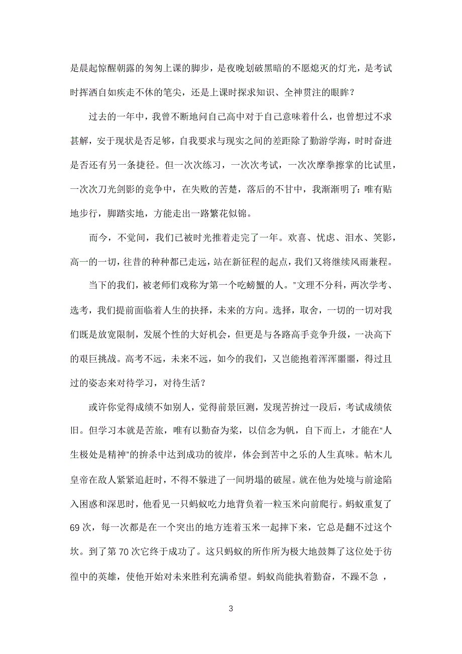 学校开学的典礼新生代表发言稿_第3页