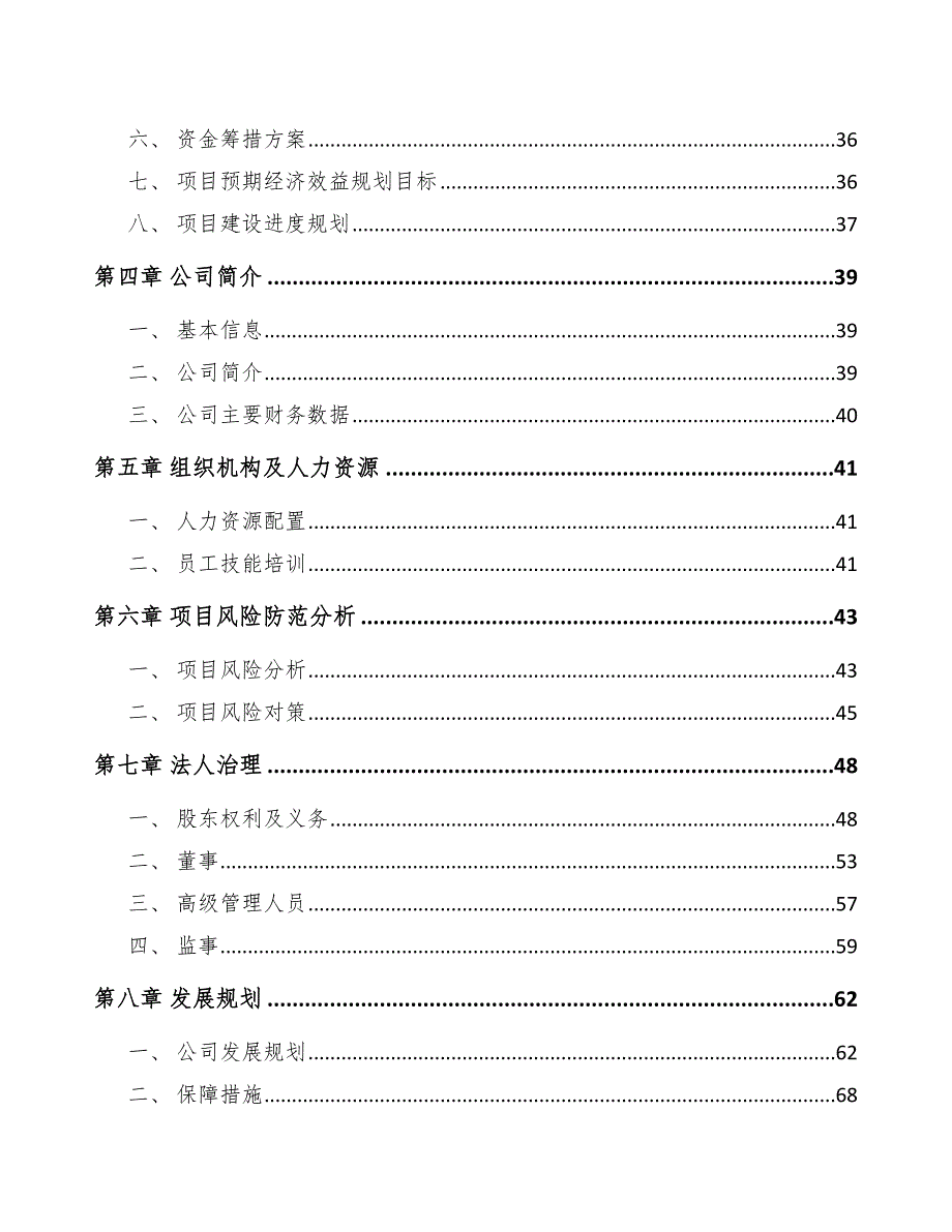 中药配方颗粒股份有限公司董事会和经理方案_第2页