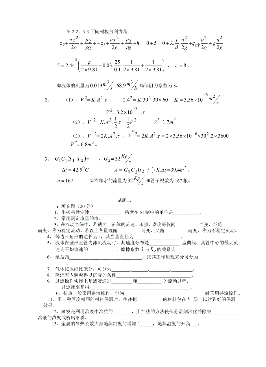 华东理工大学化工原理考研试题库-(内部版本)_第3页