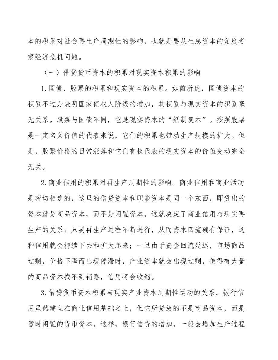 钢绞线公司的有偿增资与无偿增资_第5页