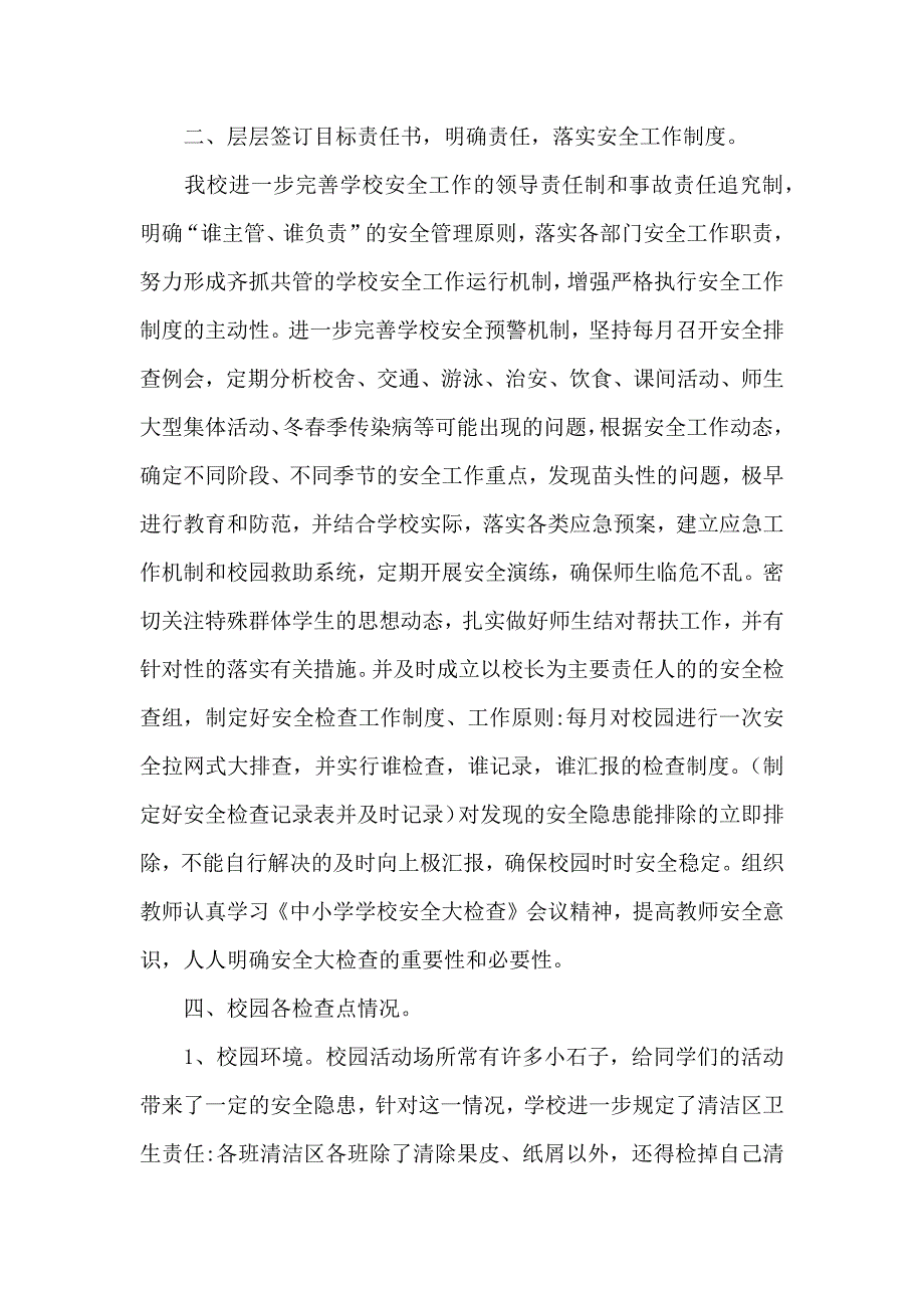 学校安全教育总结归纳报告_第4页