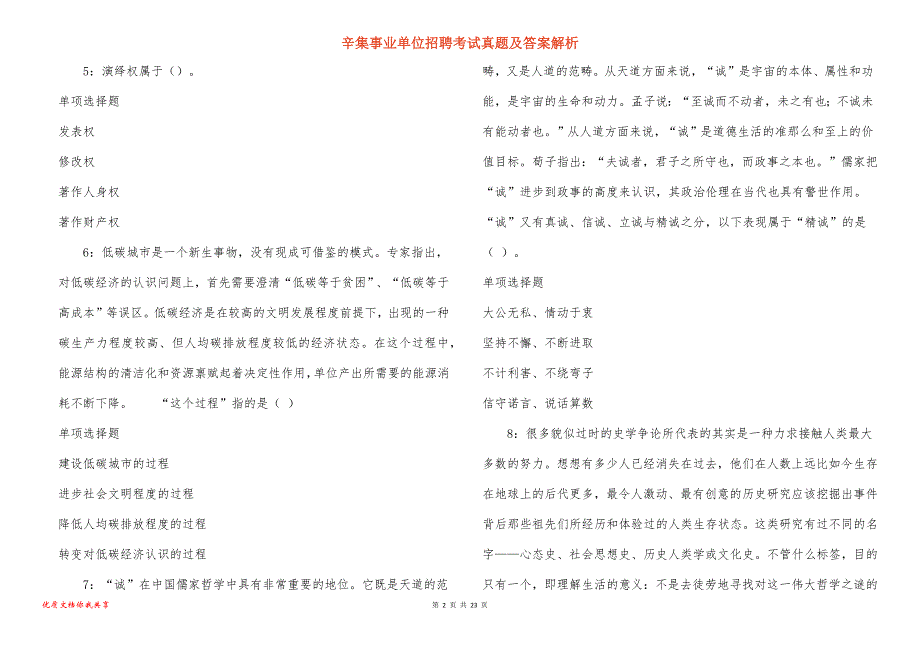 辛集事业单位招聘考试真题答案解析_14_第2页