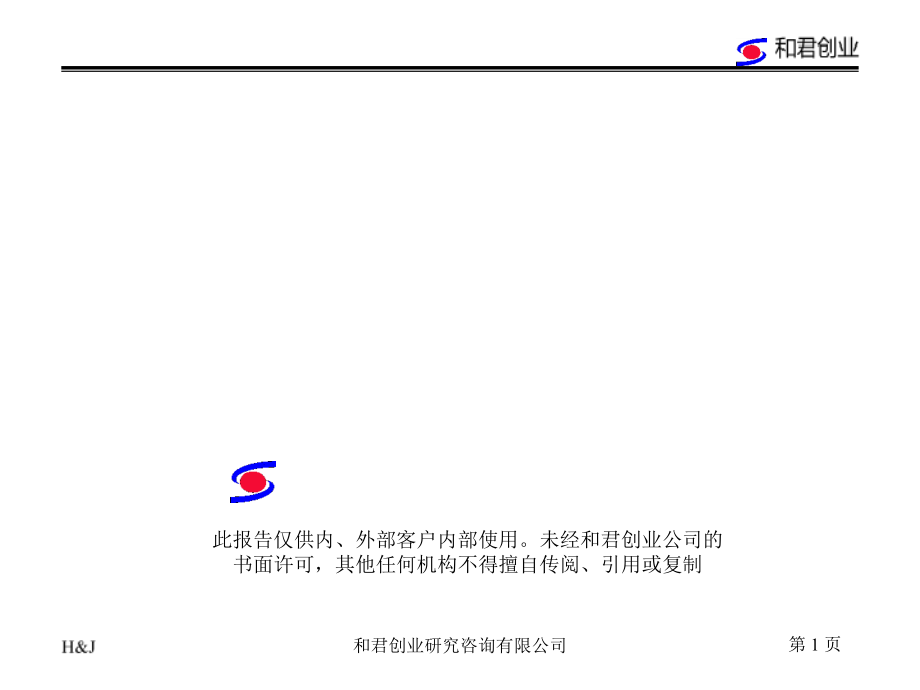 某公司KPI考核指标体系说明课件_第1页