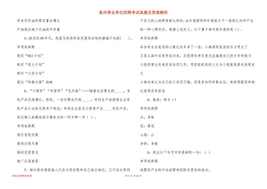 象州事业单位招聘考试真题答案解析_2_第2页