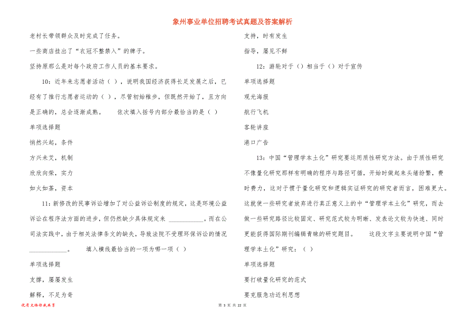 象州事业单位招聘考试真题答案解析_2_第3页