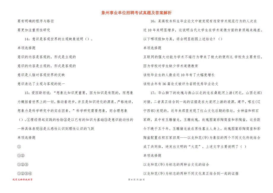 象州事业单位招聘考试真题答案解析_2_第4页