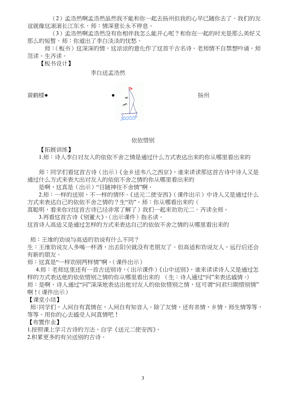 黄鹤楼送孟浩然之广陵教学教案_第3页