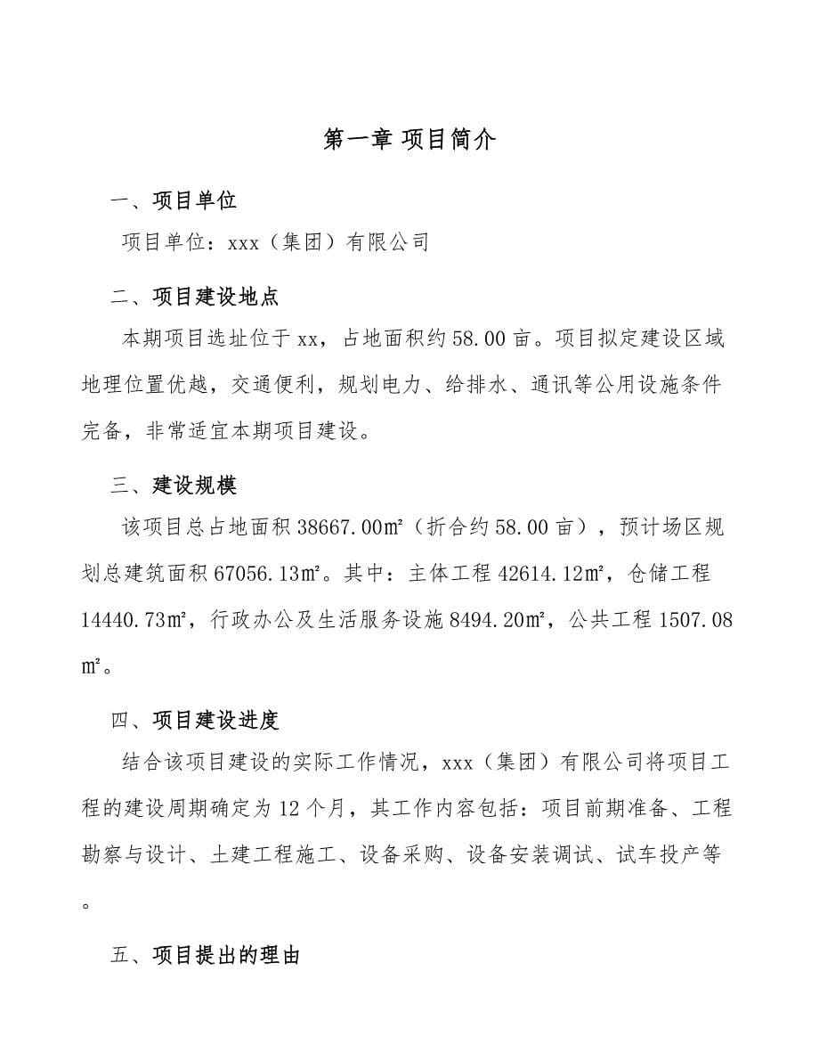 万向节总成公司人力资源管理分析_参考_第5页