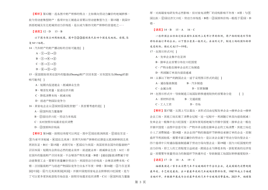 第十六单元区际联系与区域协调发展A卷教师_第3页