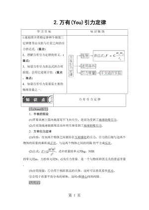 第3章2万有引力定律2