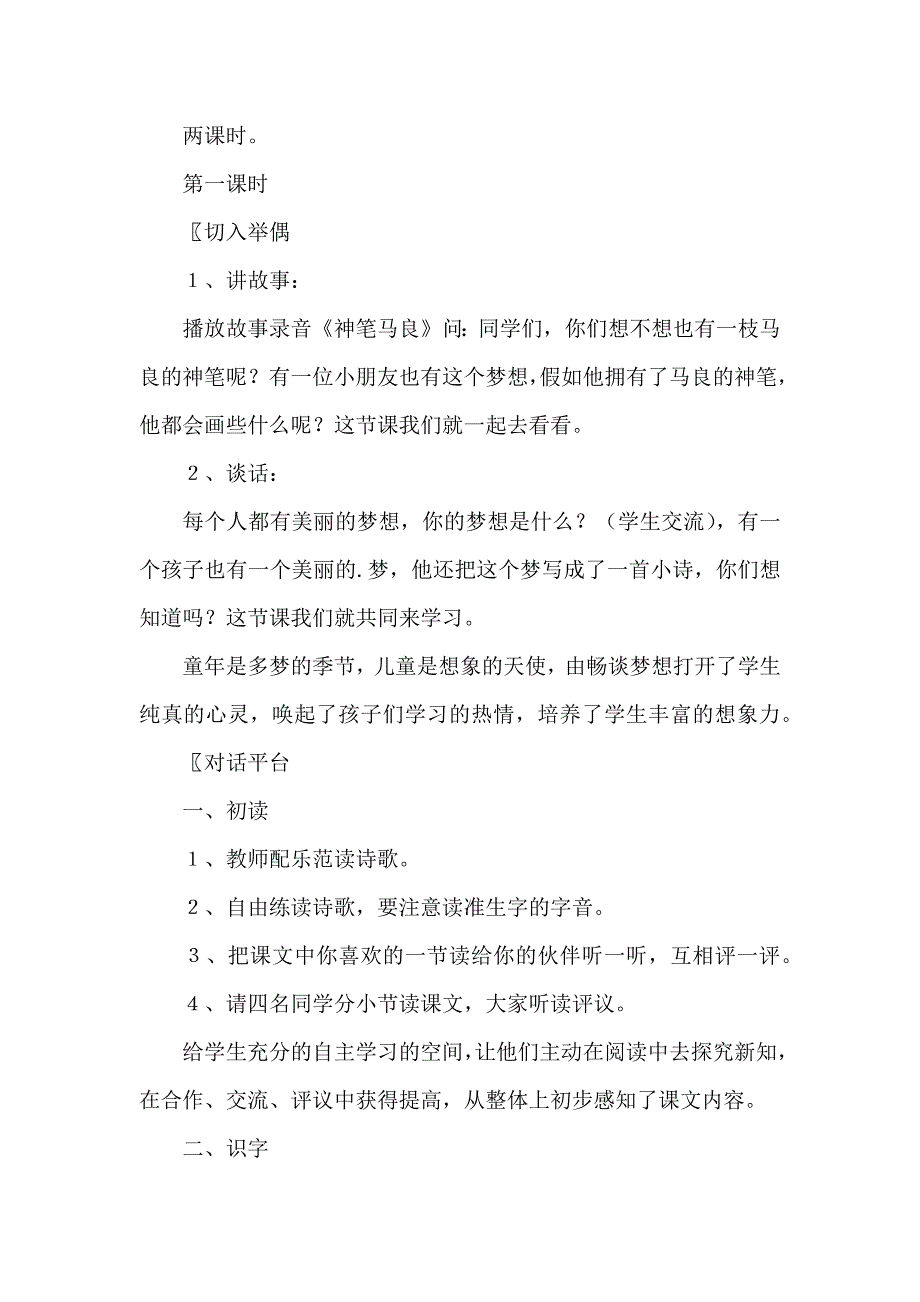 课文《假如》教学教学教案设计_第2页