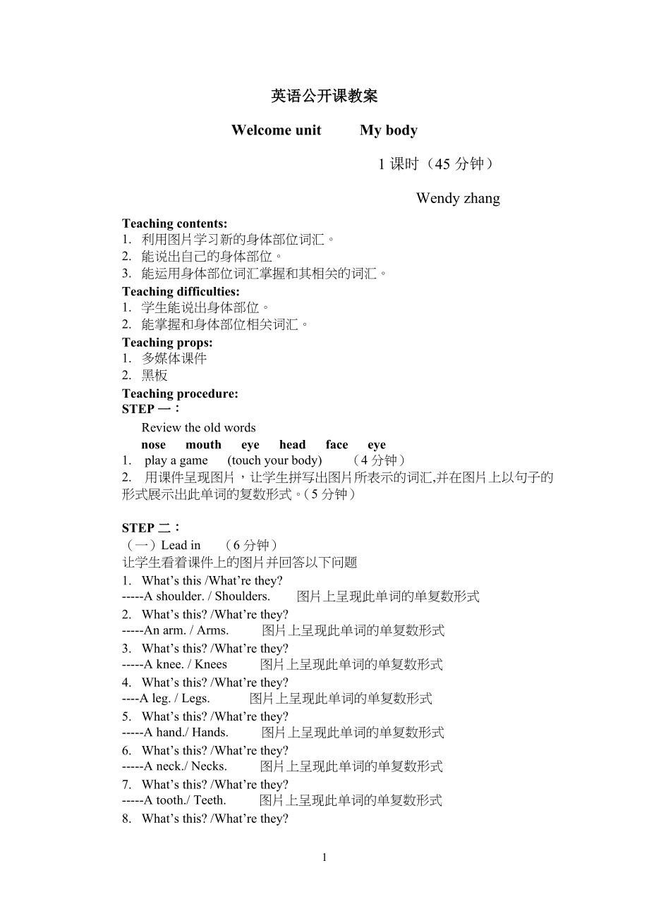 英语公开课教学教案身体部位_第1页