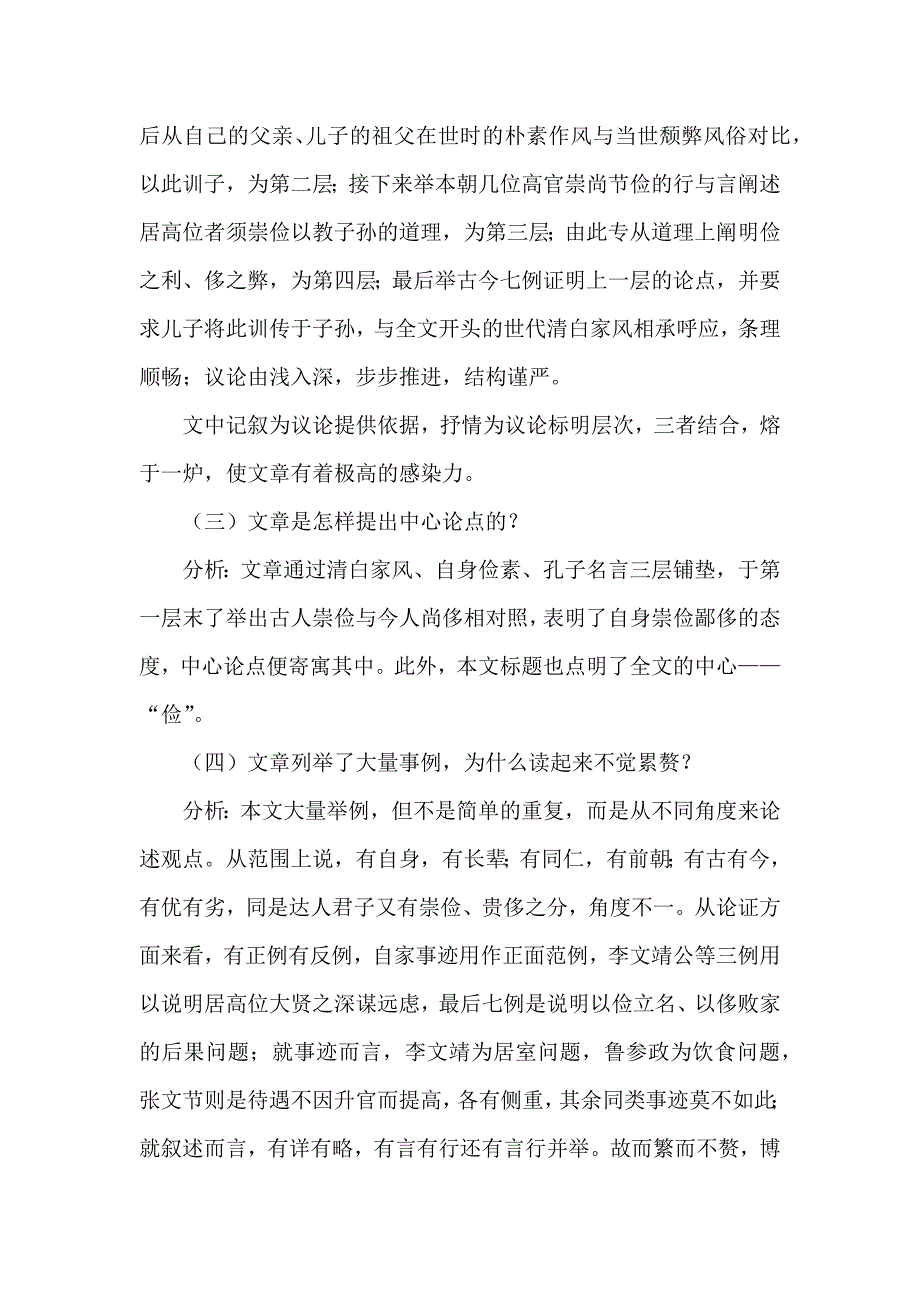 训俭示康教学教案_第2页