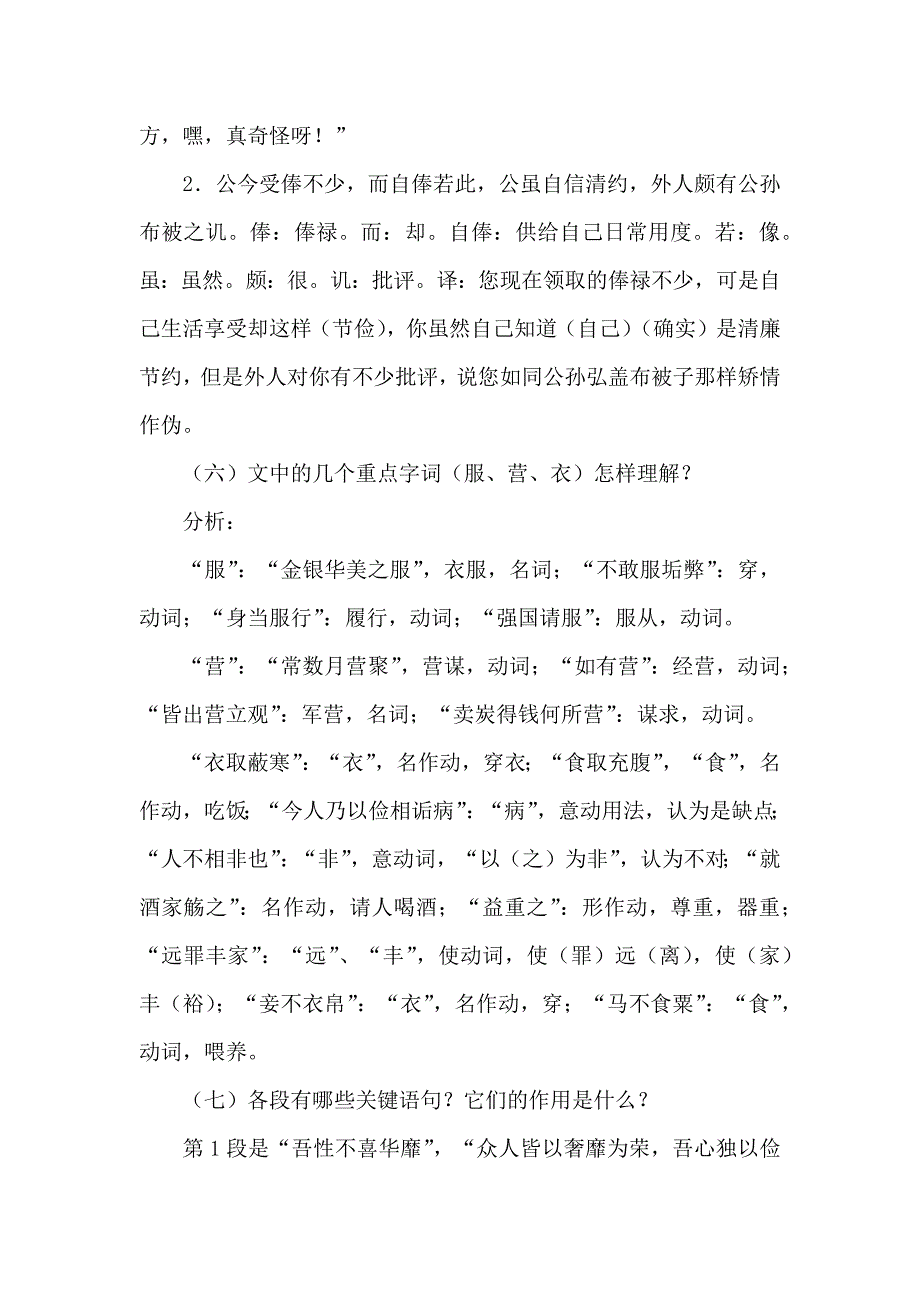 训俭示康教学教案_第4页